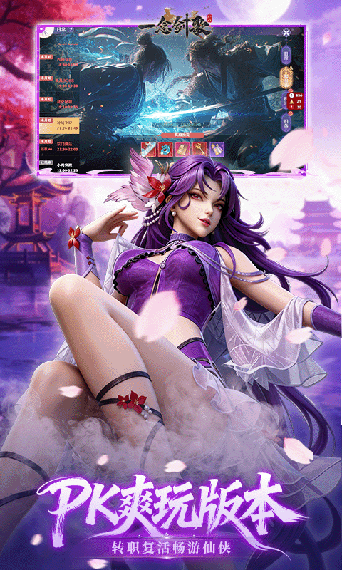 一念剑歌-0.1折爽玩海量代金