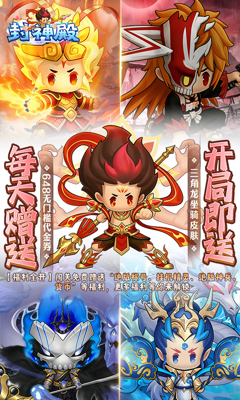 封神殿-0.1每日送648无门槛代金券