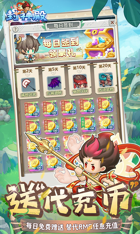 封神殿-0.1每日送648无门槛代金券