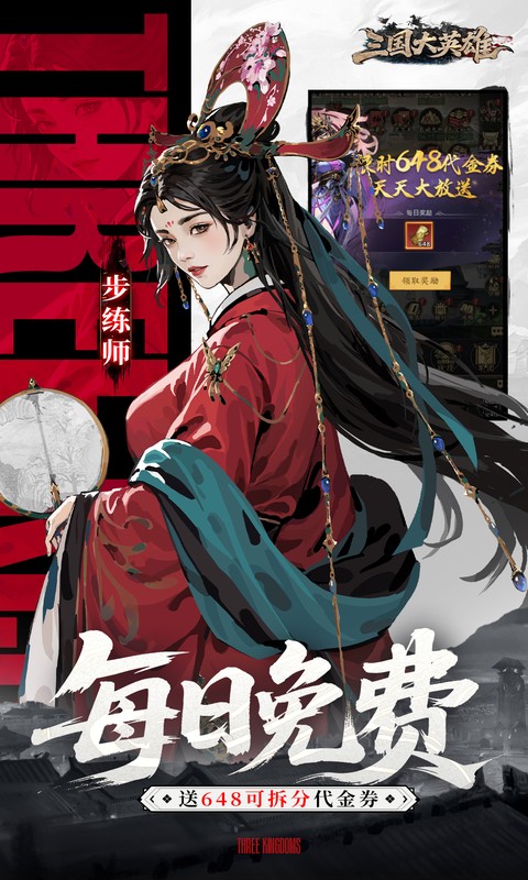 三国大英雄-0.05折买断版