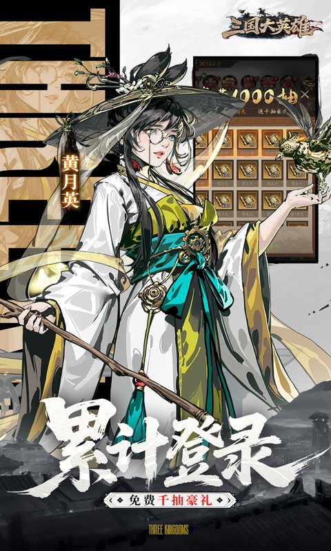 三国大英雄-0.05折买断版