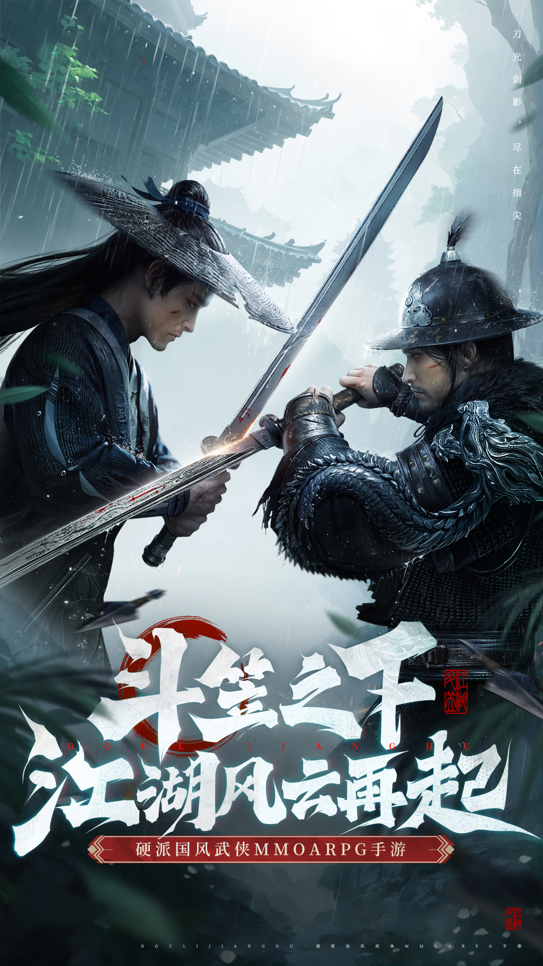 斗笠江湖-仗剑燕云