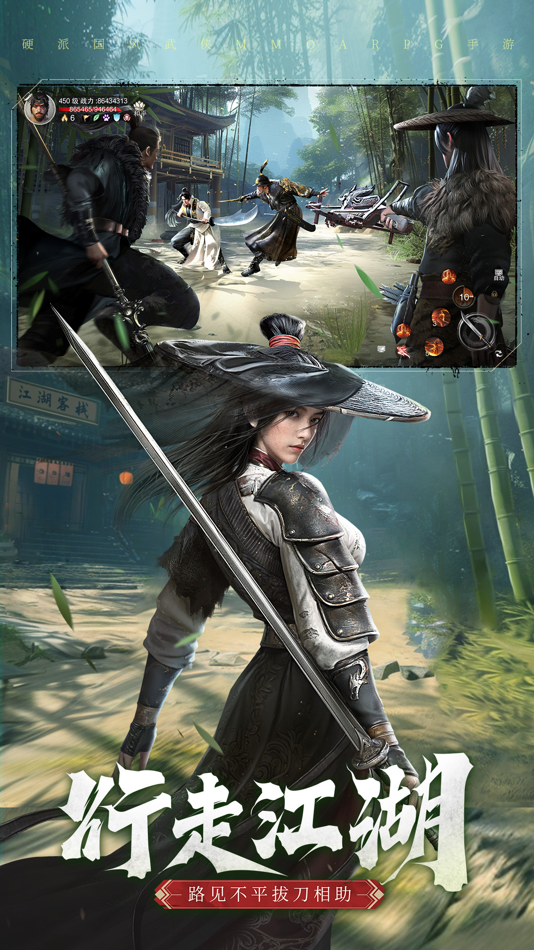 斗笠江湖-仗剑燕云