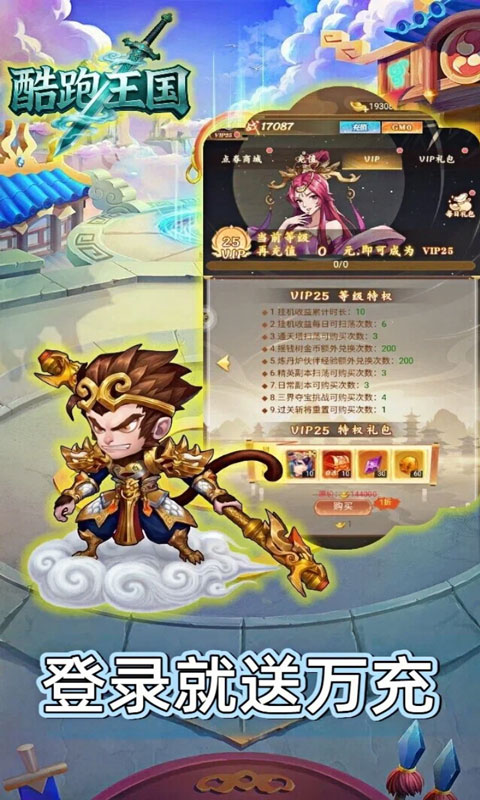 酷跑王国-0.05折登录送万充