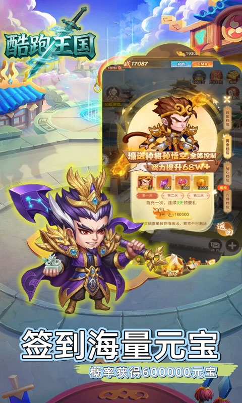 酷跑王国-0.05折登录送万充