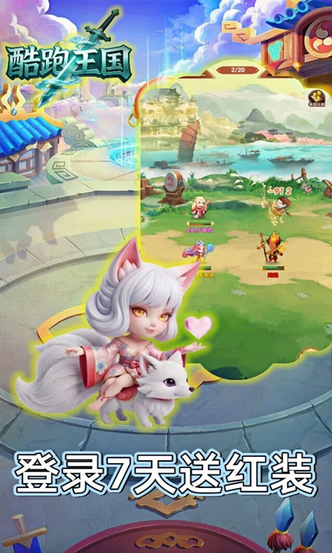 酷跑王国-0.05折登录送万充