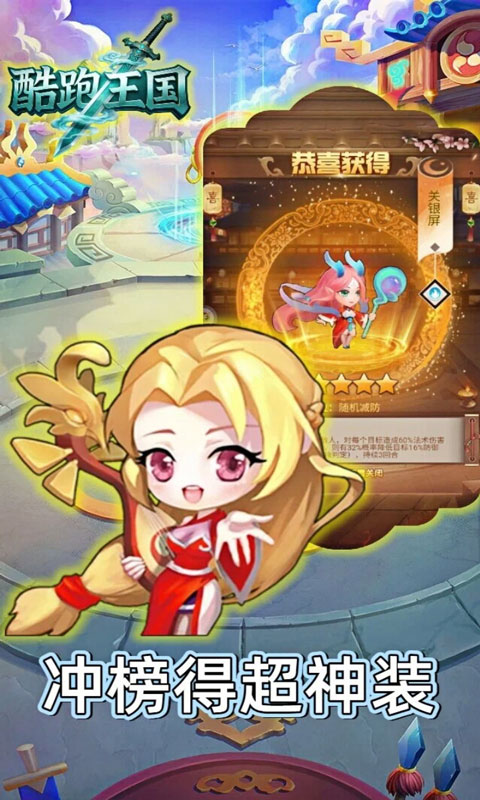 酷跑王国-0.05折登录送万充