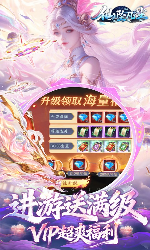 仙坠凡尘-0.1折每日送1000