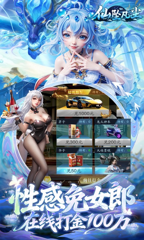 仙坠凡尘-0.1折每日送1000