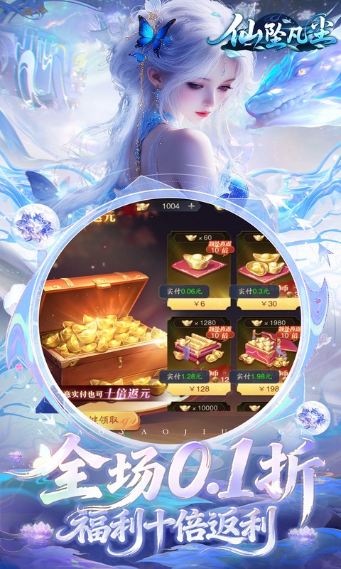 仙坠凡尘-0.1折每日送1000