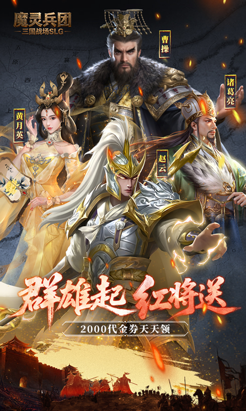魔灵兵团-0.1折乱世三国志