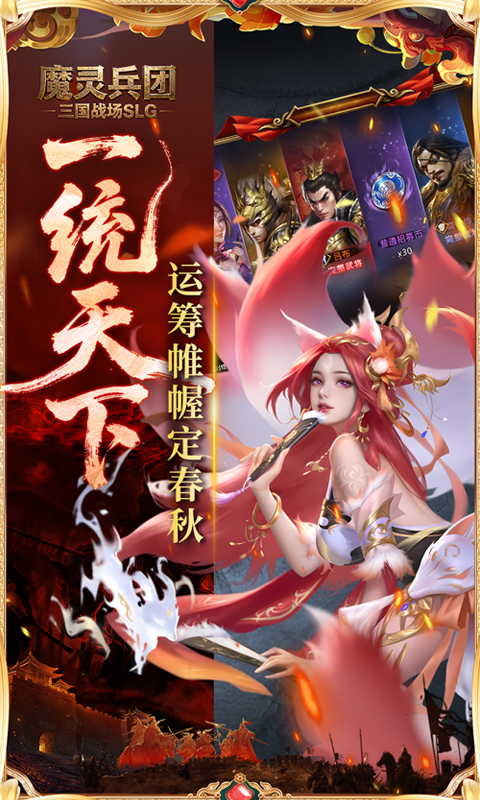 魔灵兵团-0.1折乱世三国志
