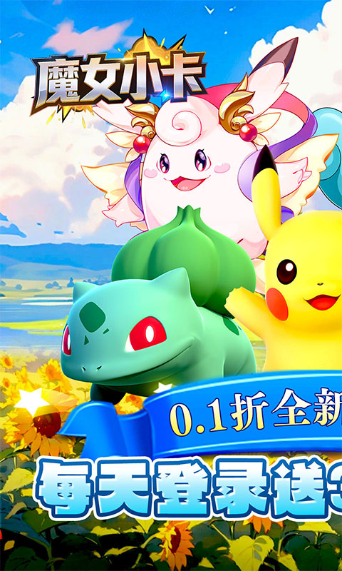 魔女小卡-0.1折冒险精灵
