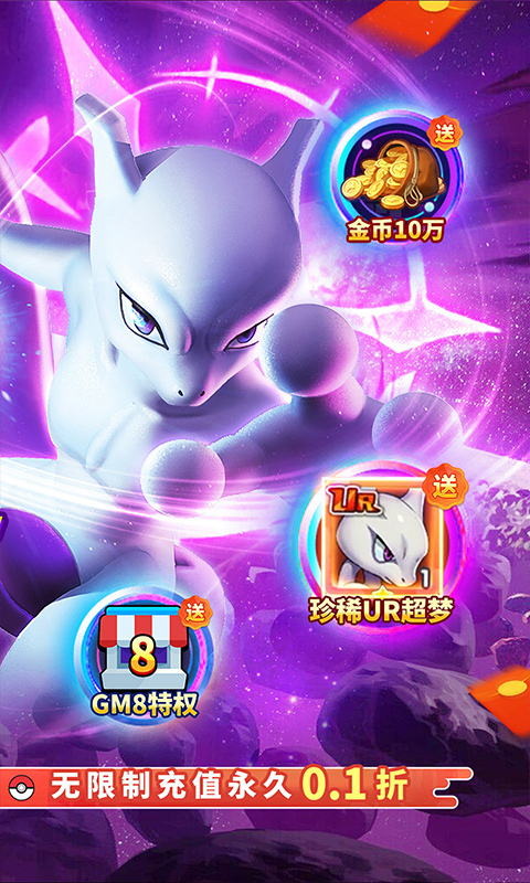 狸猫突击队-0.1折宝可梦再现免费版