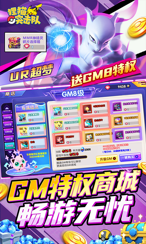 狸猫突击队-0.1折宝可梦再现免费版