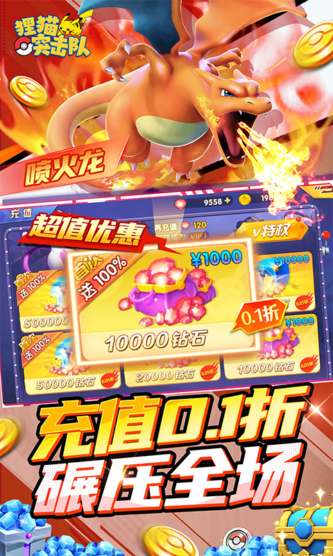 狸猫突击队-0.1折宝可梦再现免费版