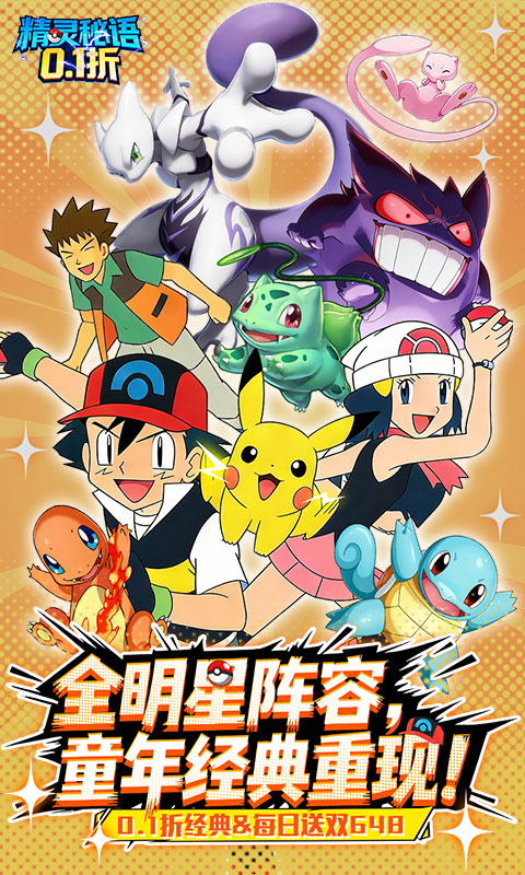 精灵秘语-0.1折口袋精灵免费版（删档内测）