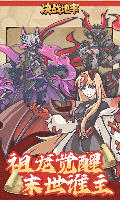 决战地牢-0.1折免费版