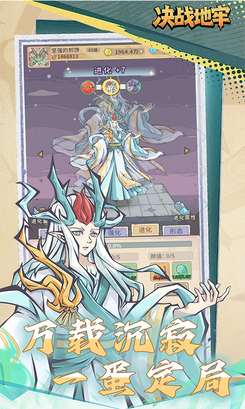 决战地牢-0.1折免费版