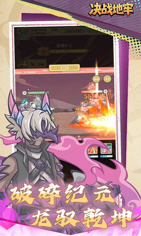 决战地牢-0.1折免费版