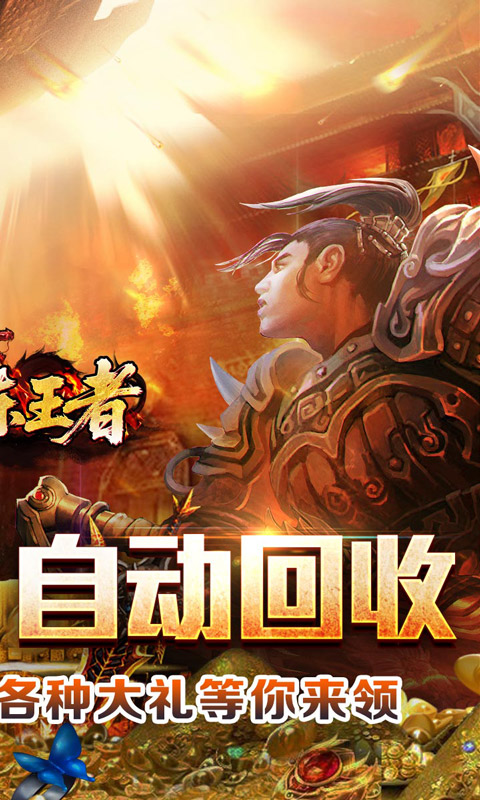 百炼王者-天佑烽火沉默