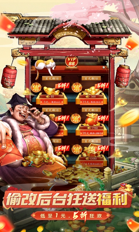 大当家之路-内置0.1折代金版