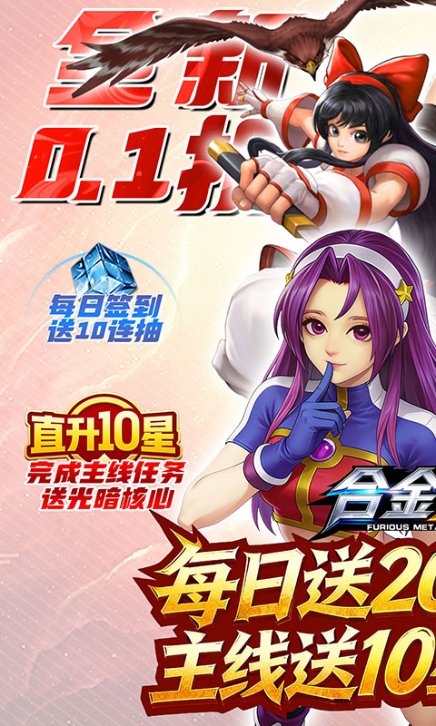 合金风暴-0.1折免费送2k