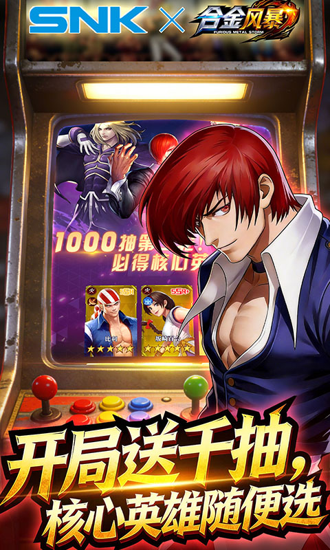 合金风暴-0.1折免费送2k