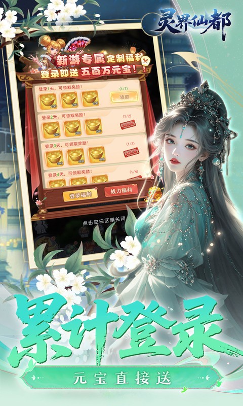 灵界仙都-0.05折双倍代金买断版