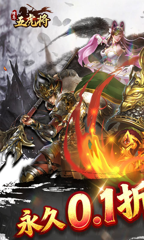 蜂鸟五虎将-纷争天下0.1折