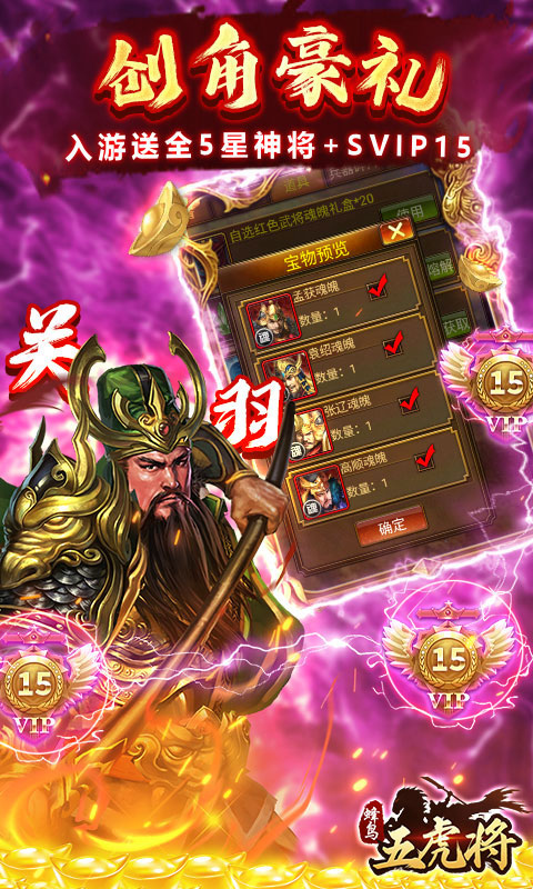 蜂鸟五虎将-纷争天下0.1折