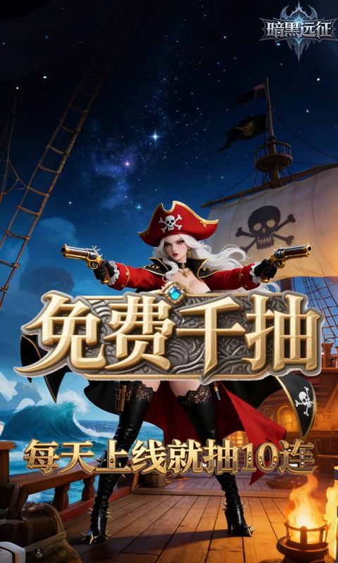 暗黑远征-0.1折黎明之暗