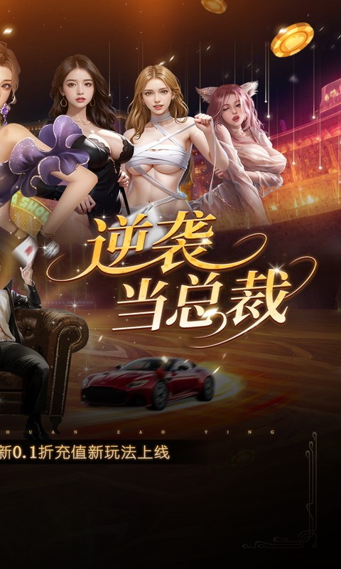 星光创造营-0.1折我的商业帝国