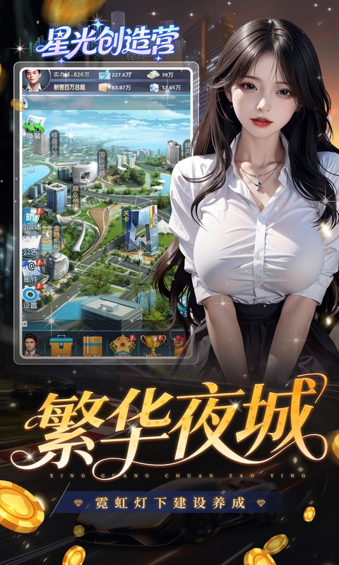 星光创造营-0.1折我的商业帝国