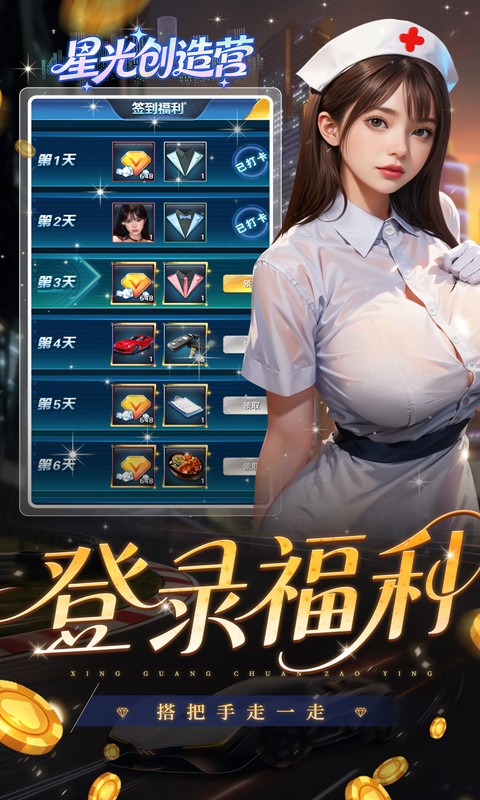 星光创造营-0.1折我的商业帝国