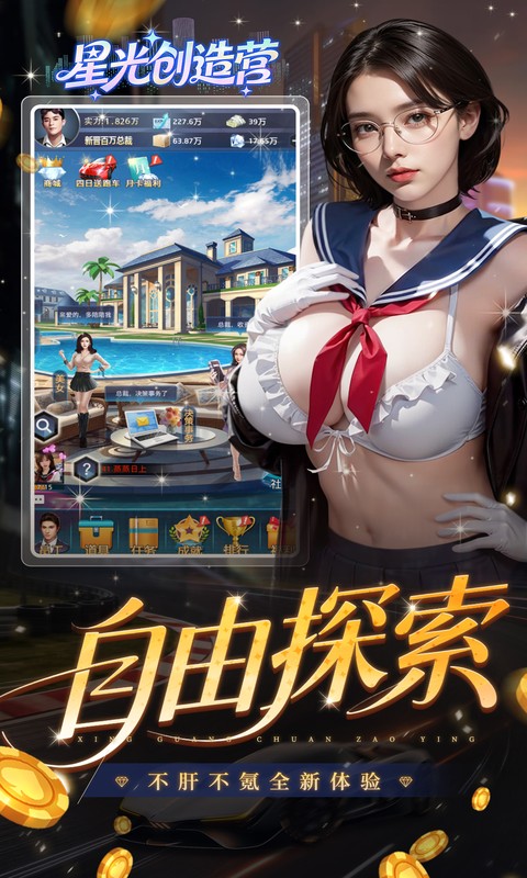 星光创造营-0.1折我的商业帝国