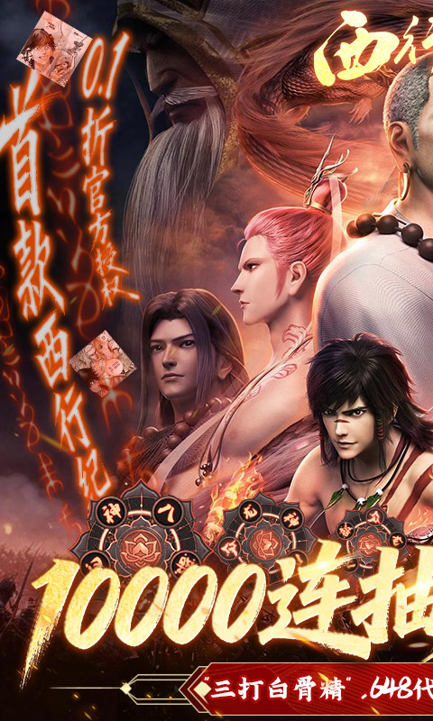 龙神八部之西行纪-0.1折正版授权