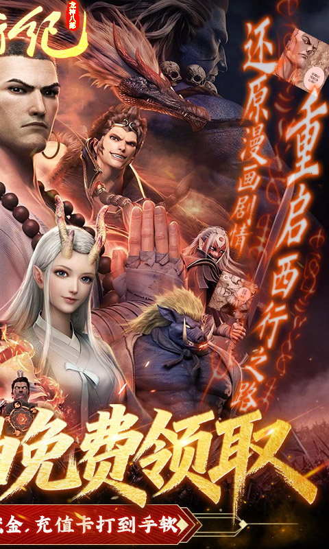 龙神八部之西行纪-0.1折正版授权