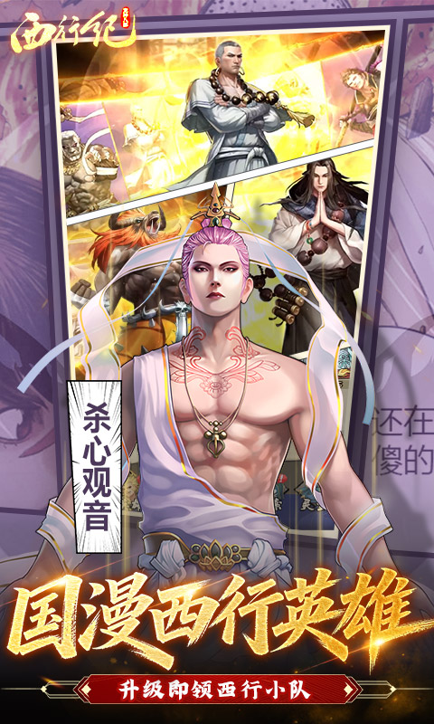 龙神八部之西行纪-0.1折正版授权