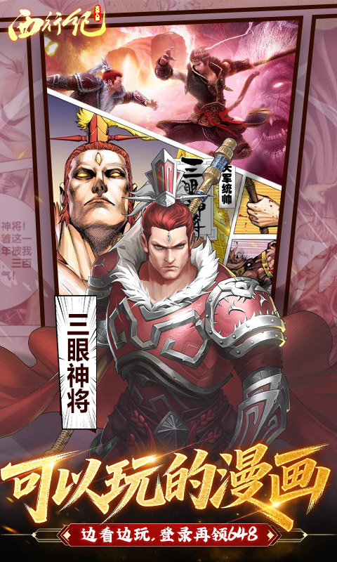 龙神八部之西行纪-0.1折正版授权