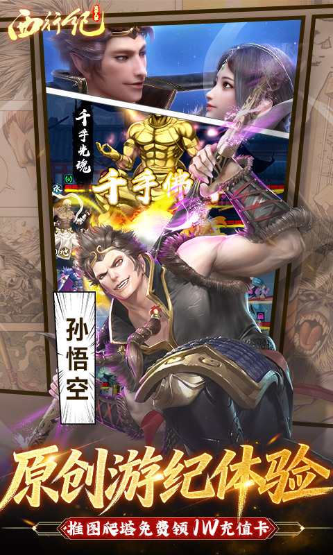 龙神八部之西行纪-0.1折正版授权