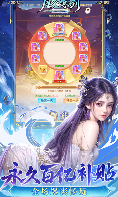 凡人飞剑-0.05财神爆刷版