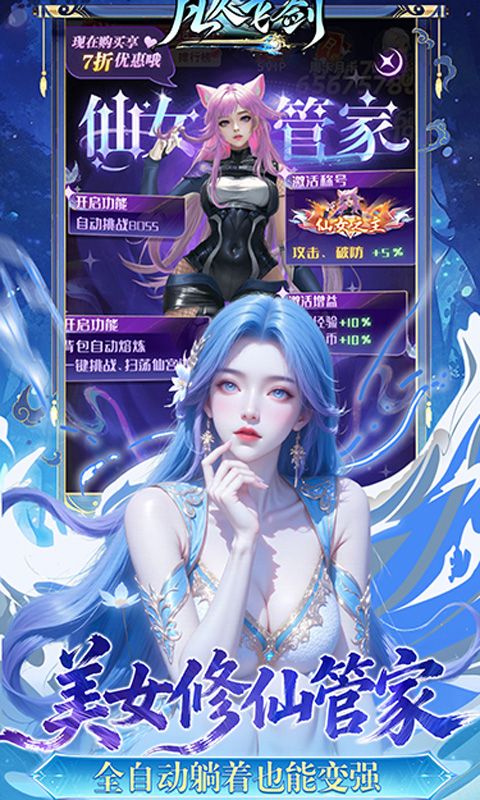 凡人飞剑-0.05财神爆刷版