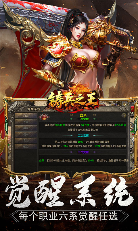 铸兵之王-神技六系觉醒