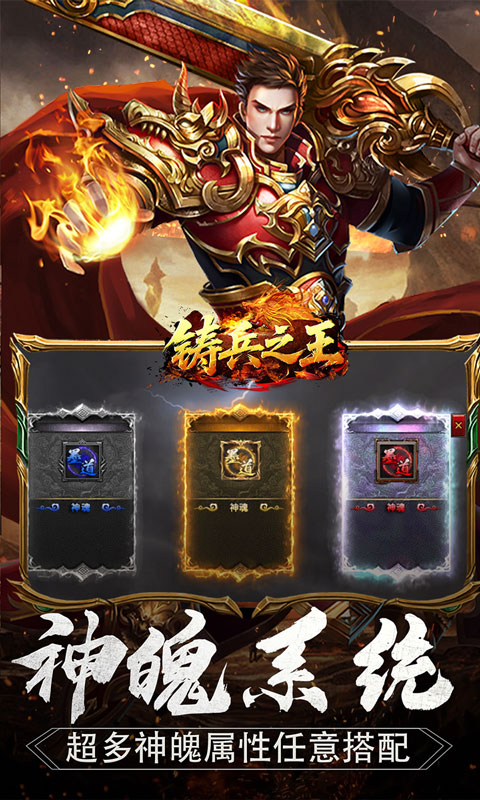 铸兵之王-神技六系觉醒