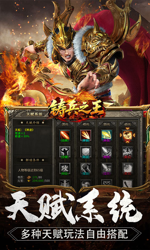 铸兵之王-神技六系觉醒