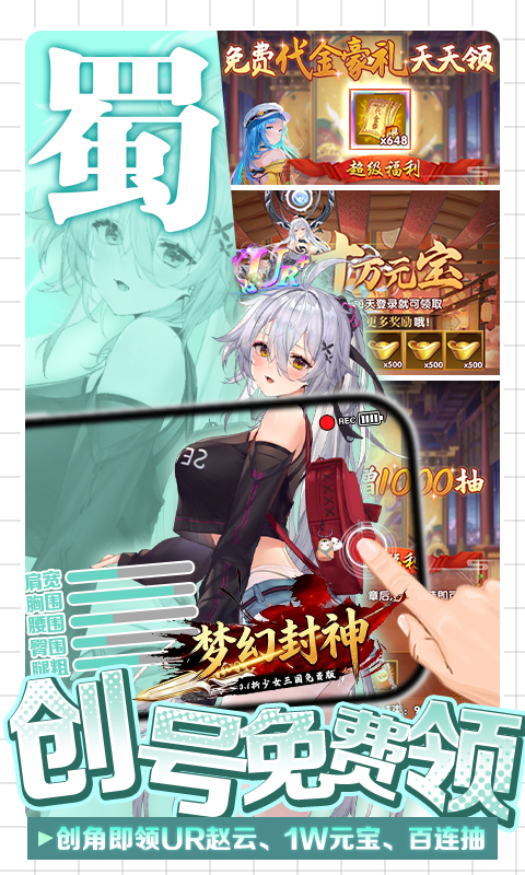 梦幻封神-0.1少女三国免费版
