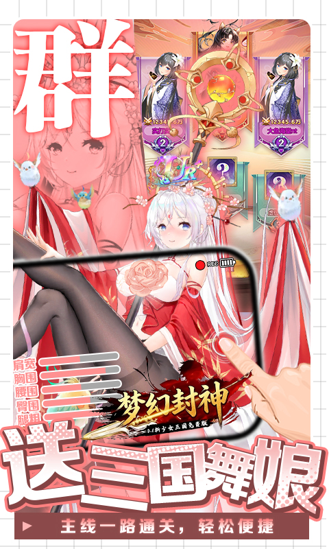 梦幻封神-0.1少女三国免费版
