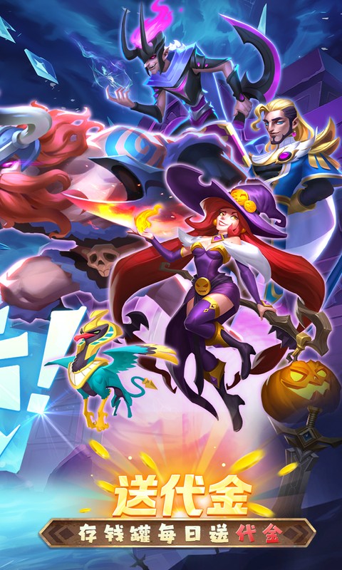 召唤师纷争-0.1折天天648