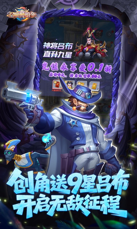 召唤师纷争-0.1折天天648